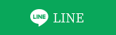 LINE予約